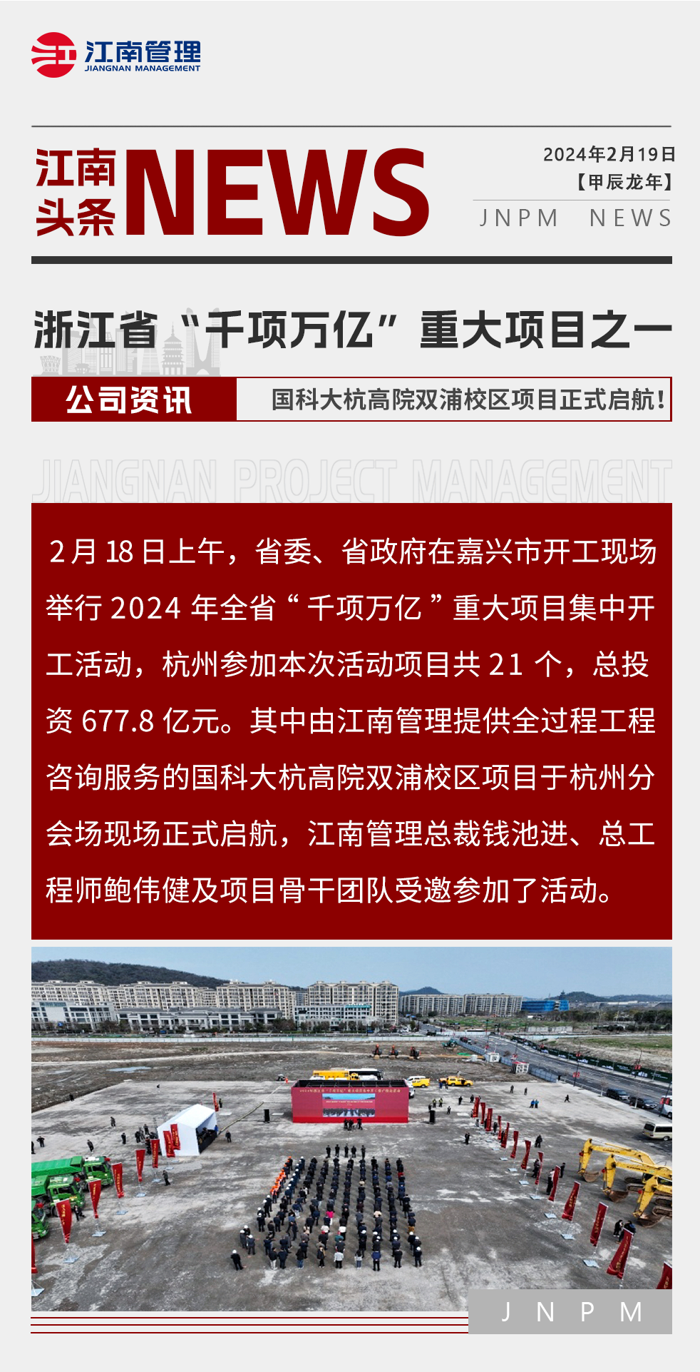浙江省“千项万亿”重大项目之一——国科大杭高院双浦校区项目正式起航！.png