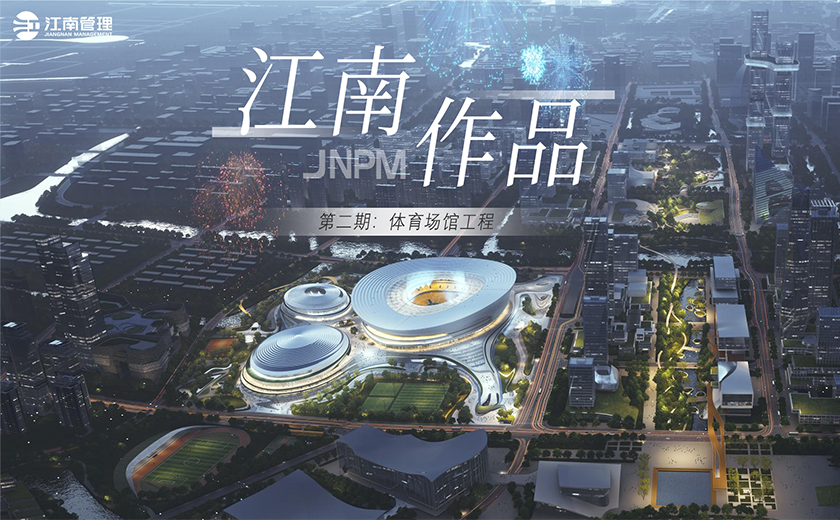 江南作品第二期丨体育强，则中国强